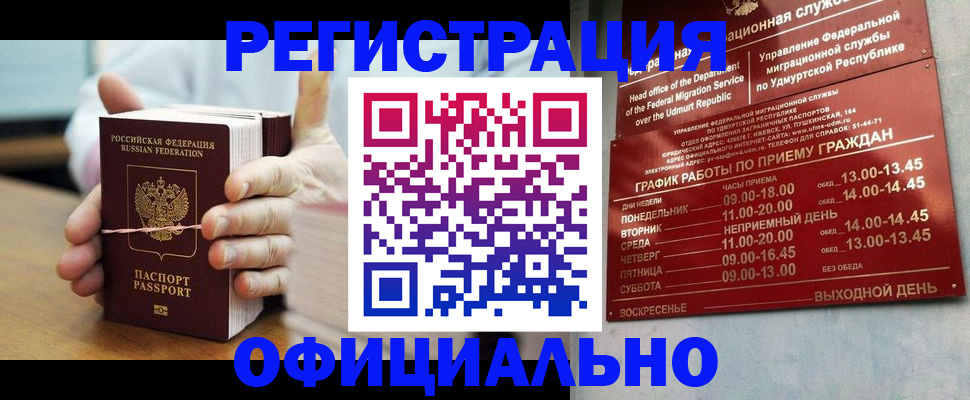 прописка законно в Кремёнках
