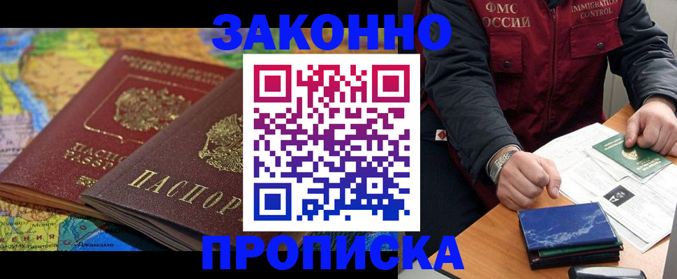 прописка в Кремёнках